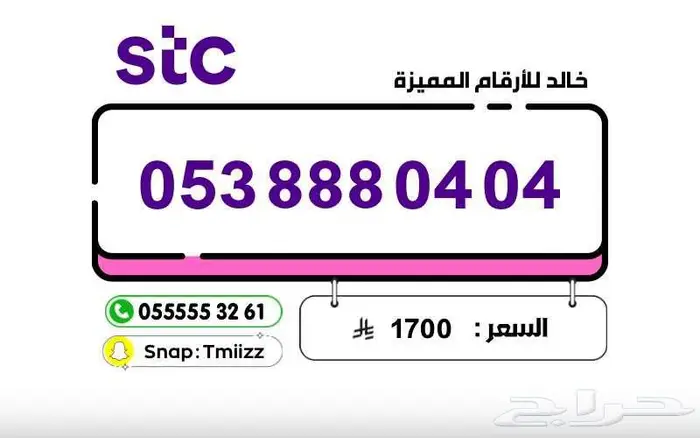 ارقام مميزة stc stc stc ارقام مميزة للبيع 15