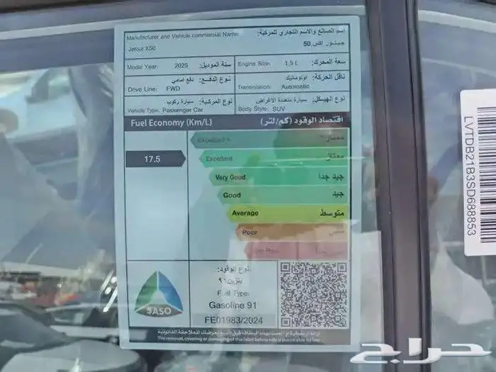 جيتور X50 بريميوم موديل 2025 13
