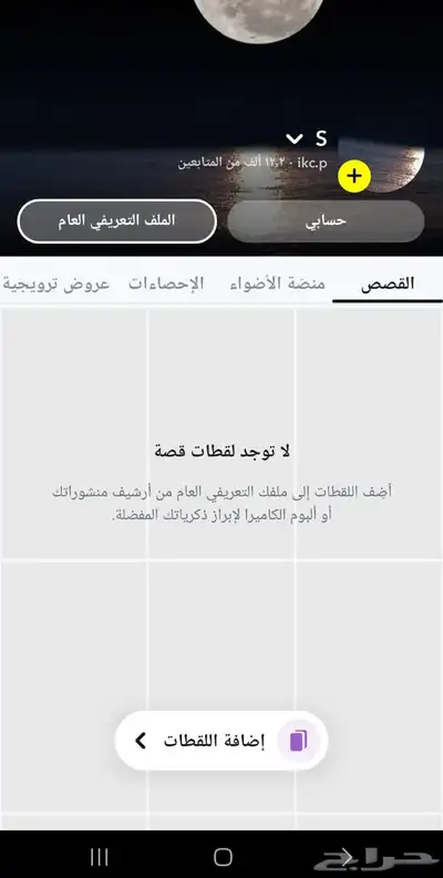حساب. سناب شات 0