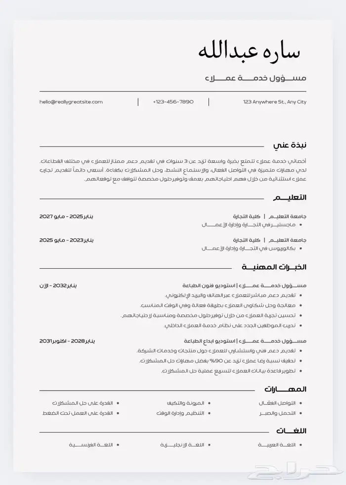 سيرة ذاتية احترافيةATS 1