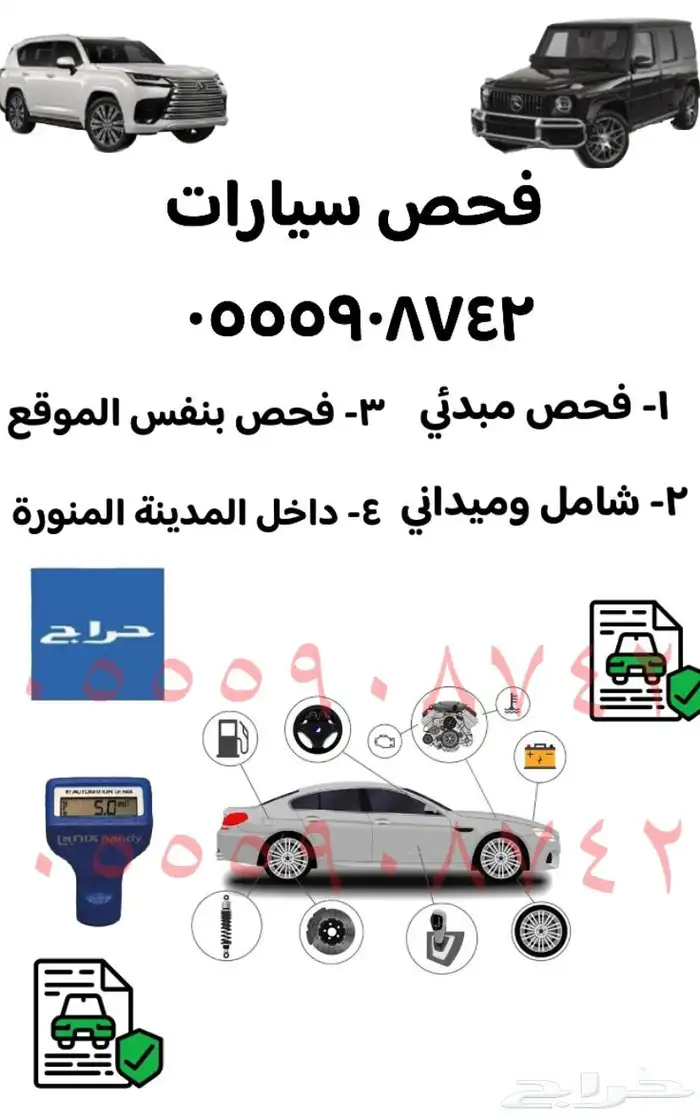 فحص سيارات في المدينة المنورة 0