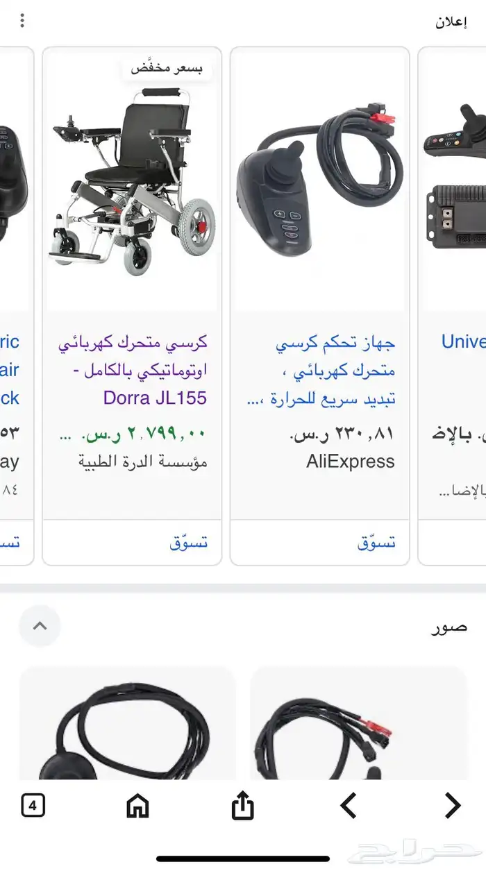 كرسي كهربائي شبه جديد يحتاج فقط جهاز تحكم 3