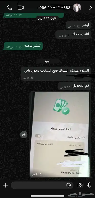 فك باند سناب بدون بلس 6