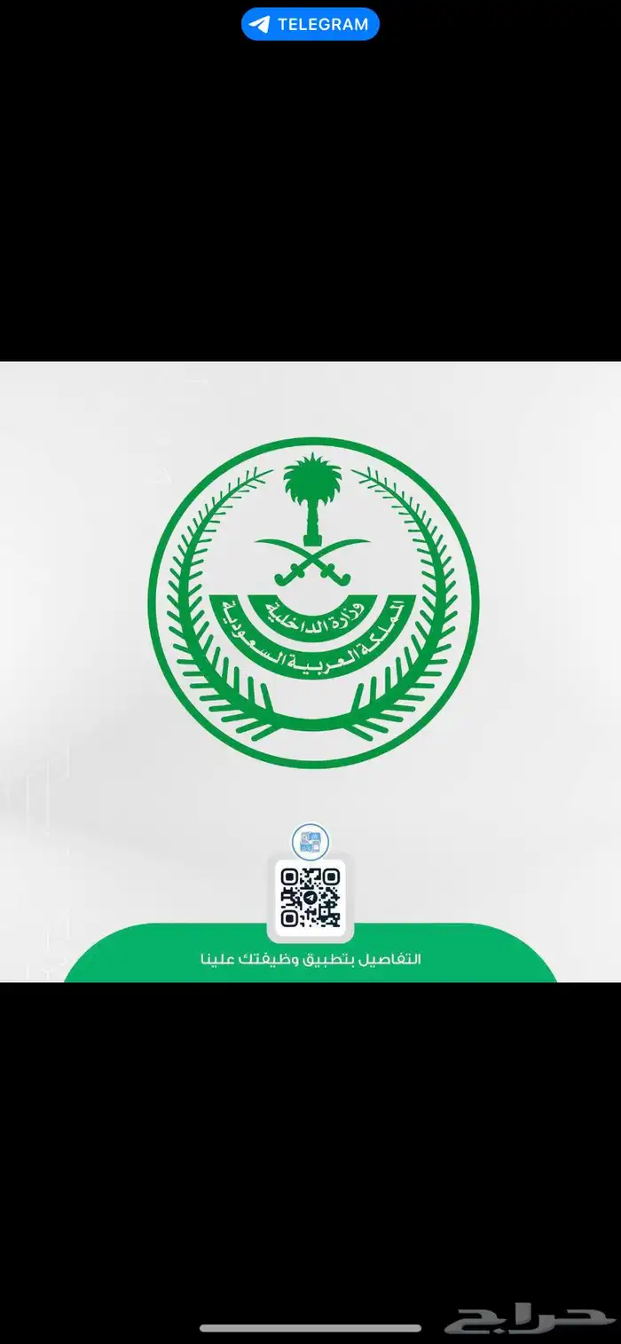 تسجيل في قطاعات وزارة الداخلية 0