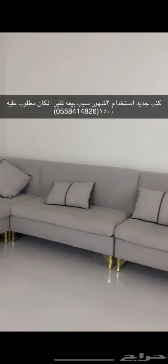 كنب تفصال ستخدام ثلاث شهور6قطع سبب البيع شراءكنب ثاني لتفاوض 3