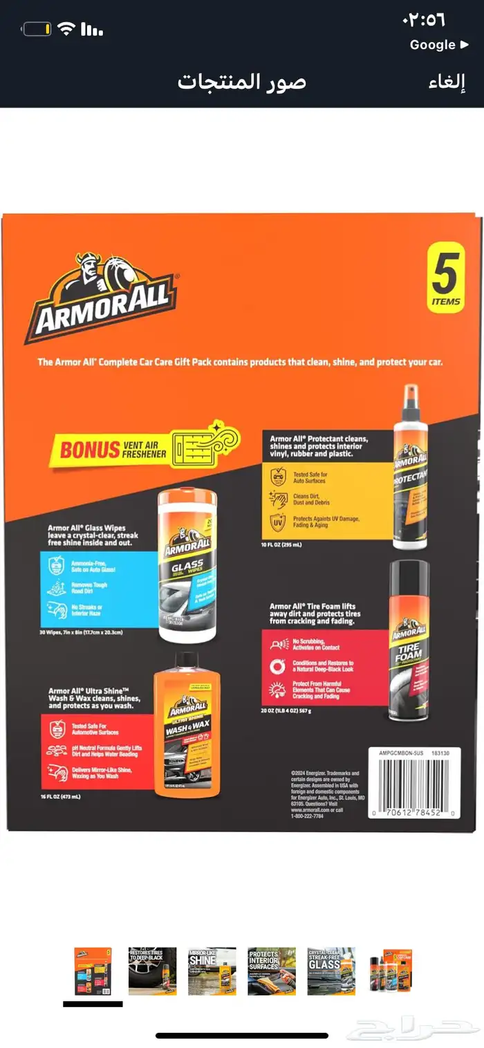 بكج منظفات من Armor للسيارة كاملة 5