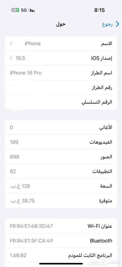 ايفون 16 Pro نظيف 8