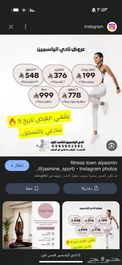 اشتراك شهر نادي الياسمين 165 ريال قابل للتفاوض 0