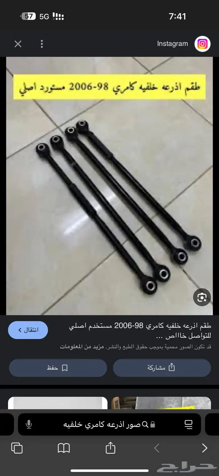 كراسي مكينه مساعدات مقصات -يارس -كورلا-كامري-افالون2006-2024 1