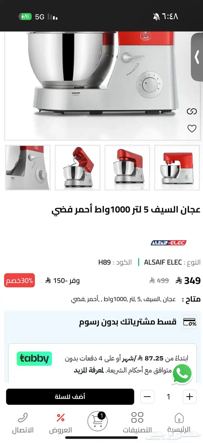 عجانه. 5لتر. ماركة السيف 3