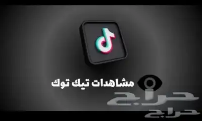 سلام عليكم ورحمة الله وبركاته دعم حسابات TikTok 1