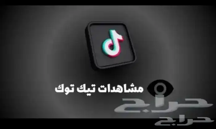 سلام عليكم ورحمة الله وبركاته دعم حسابات TikTok 1