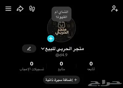 حسابات تيك توك للبيع 4