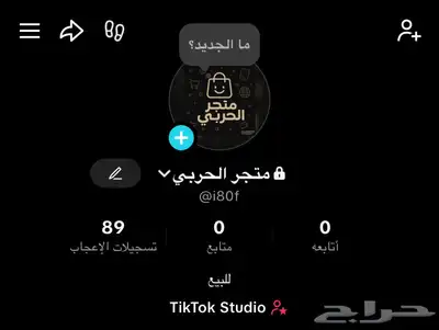 حسابات تيك توك للبيع 1