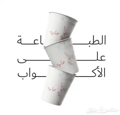 مطابع مطبعة طباعة دعاية واعلان أكياس بوكسات ستكر كروت لوقو 31