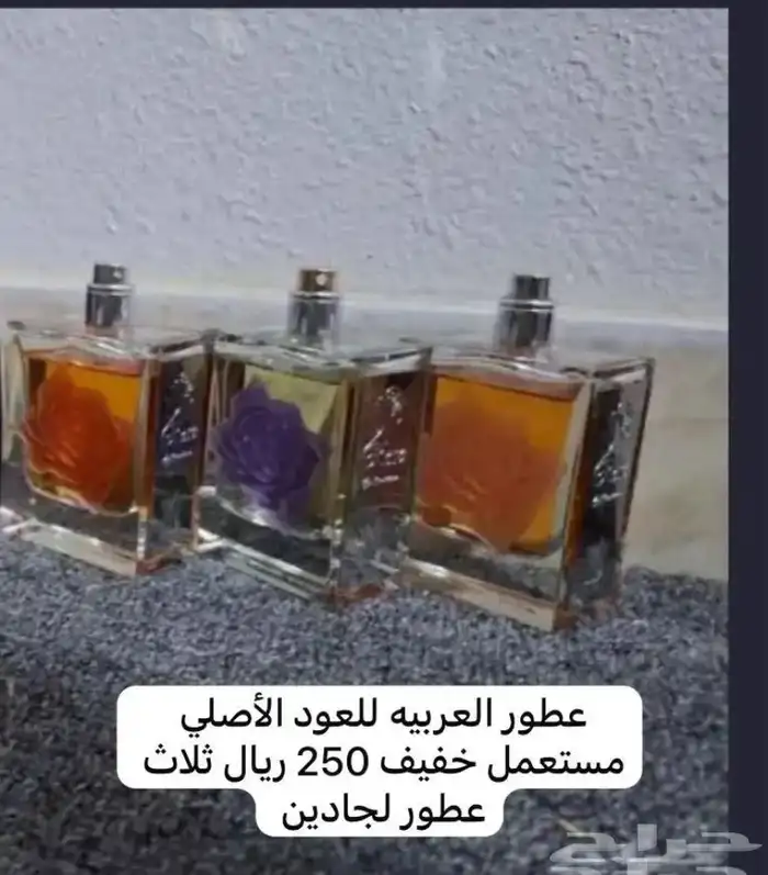 عطور 0