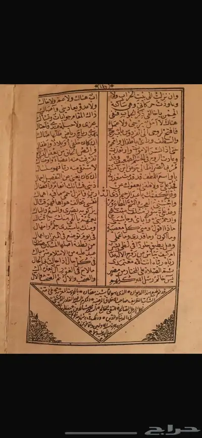 كتاب قديم طبع عام 1283 2
