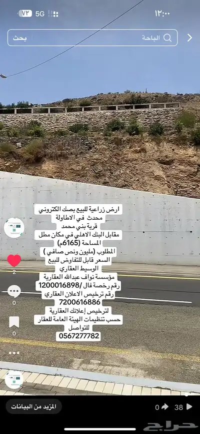 ارض زراعية للبيع في الاطاولة قرية بني محمد 0