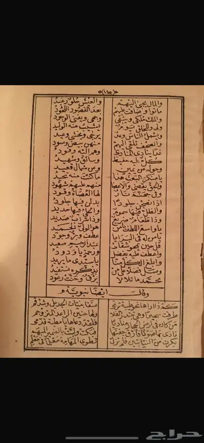 كتاب قديم طبع عام 1283 1