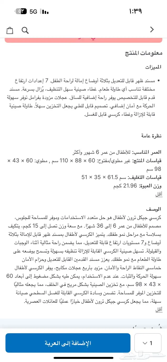 كرسي طعام أطفال ماركة جيكل 5