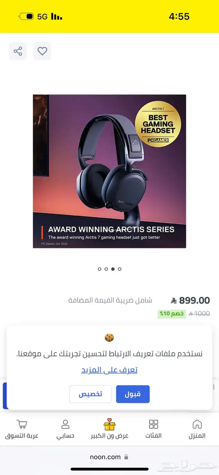 بي سي قوي جدا (سيت اب ) 7