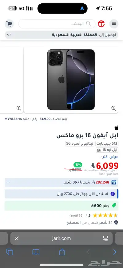 ايفون 16 برو ماكس 512 اللون ابيض 0