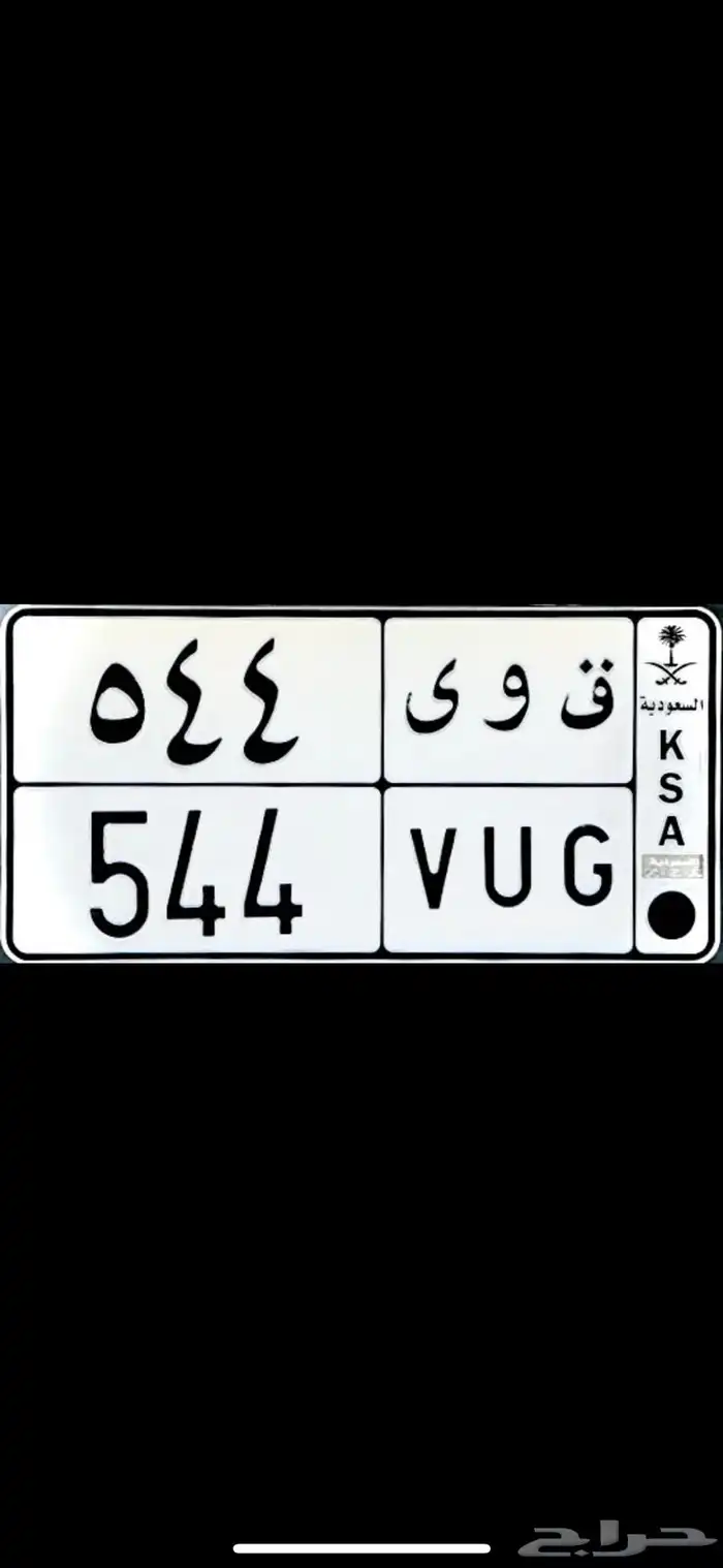 لوحة مميزة للبيع ق و ي 544 0