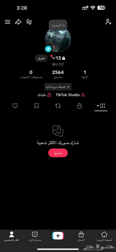 حساب تيك توك 0