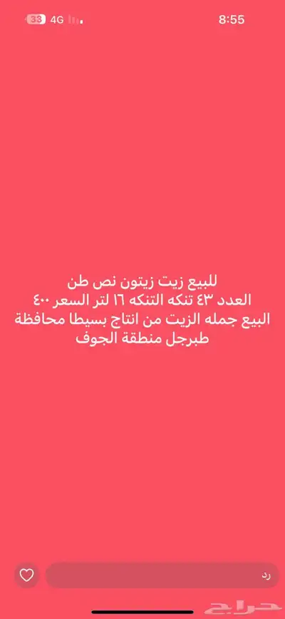 زيت زيتون عصره أولى زيت الجوف 0