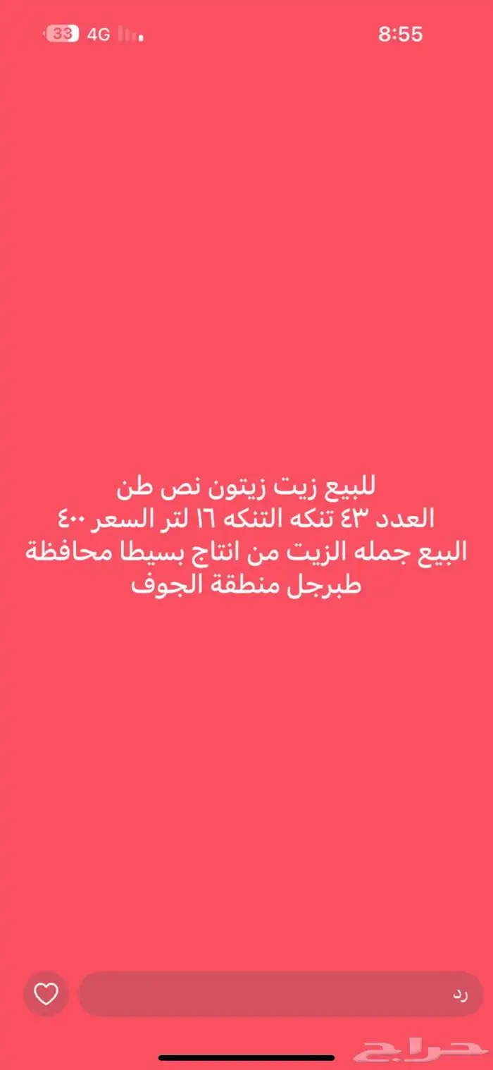 زيت زيتون عصره أولى زيت الجوف 0