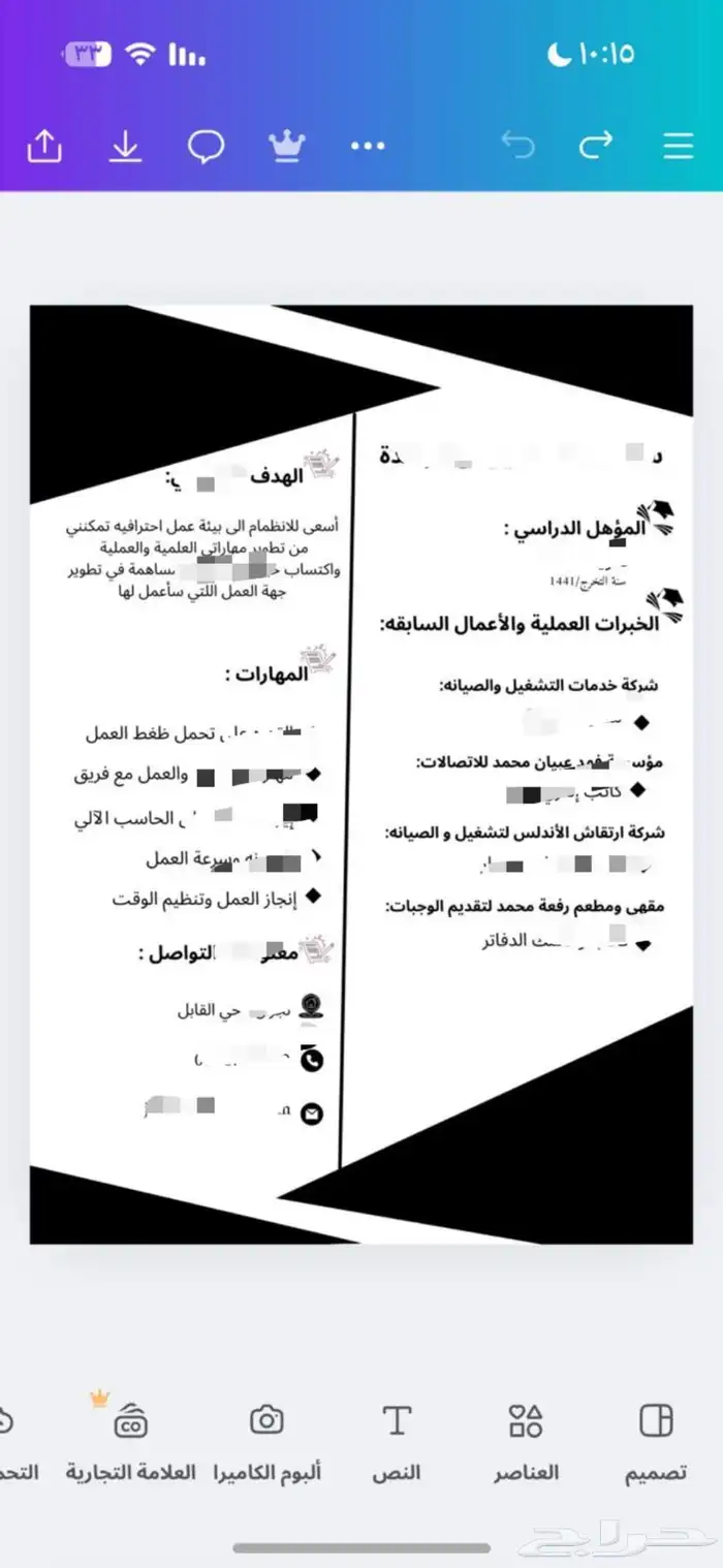 تصميم سيره ذاتيه 0
