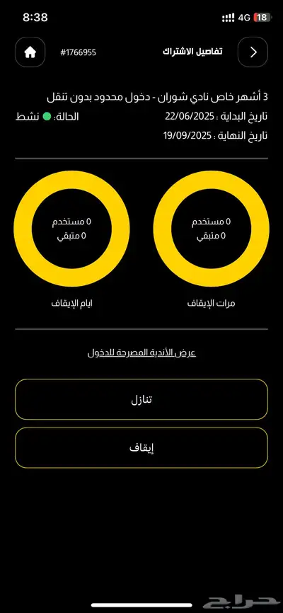 اشتراك بودي ماستر المدينة المنورة فرع شوران متبقي47يوم 0