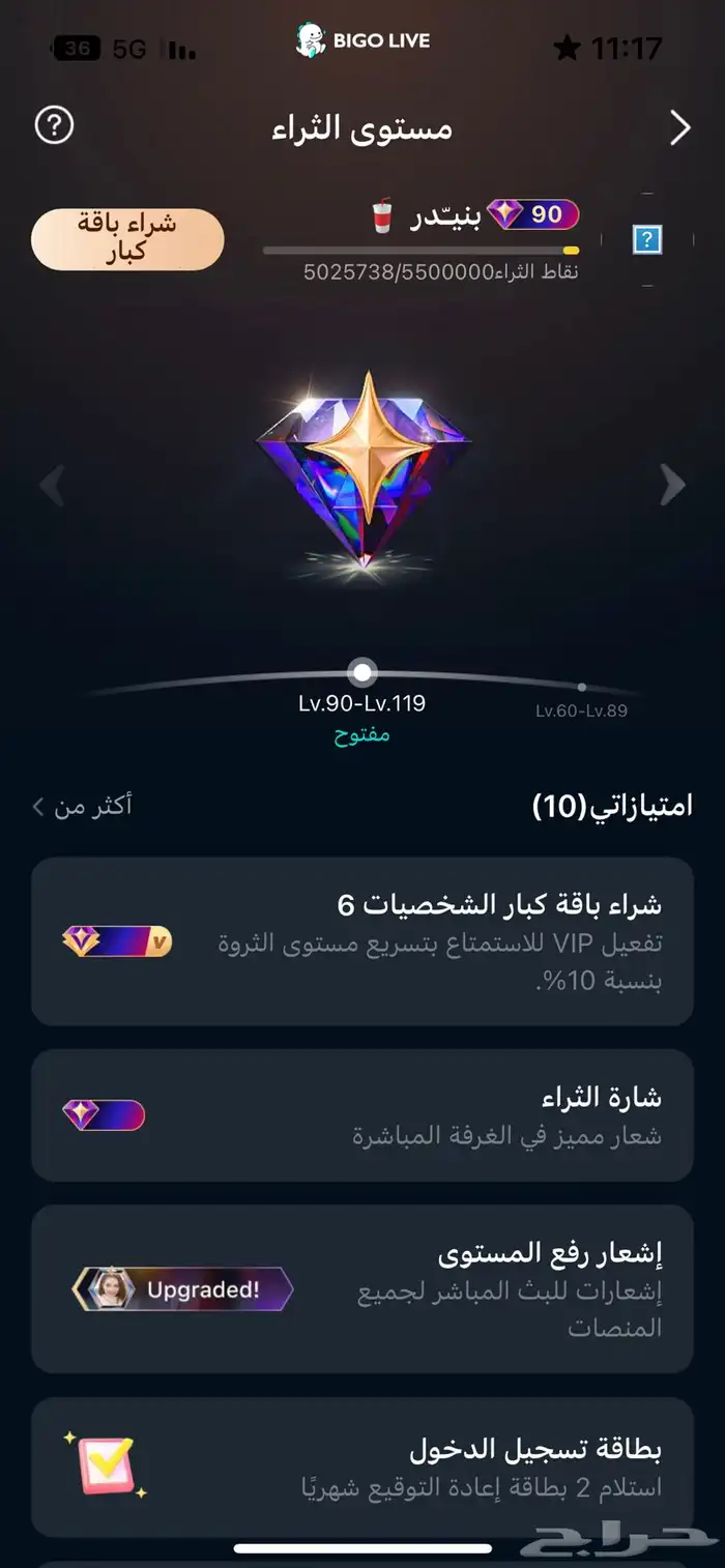 حساب عالي بيقو لايف للبيع lv 90 2