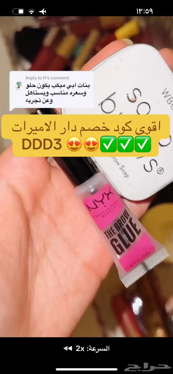 اقوى كود خصم دار الاميرات DDD3 استخدميه الحين فعال 2