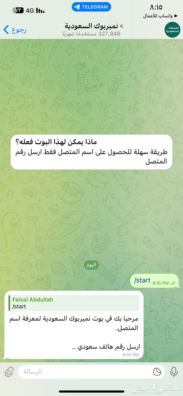 حذف الاسماء من نمبربوك وغيرها 3
