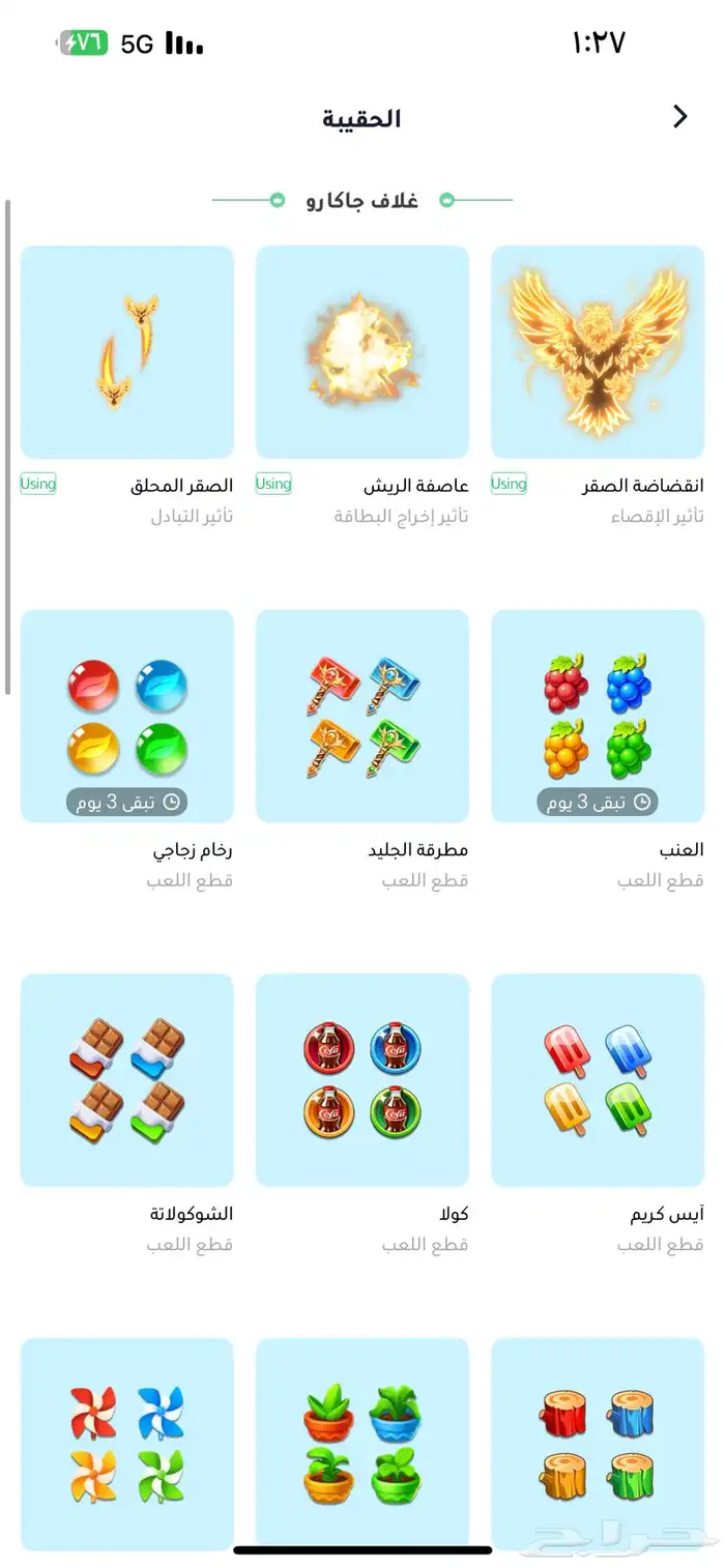 حساب جكاروا للبيع 3