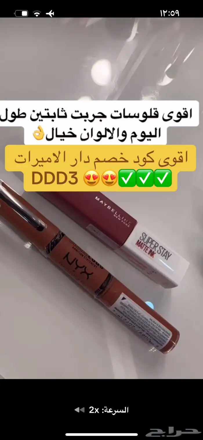 اقوى كود خصم دار الاميرات DDD3 استخدميه الحين فعال 4