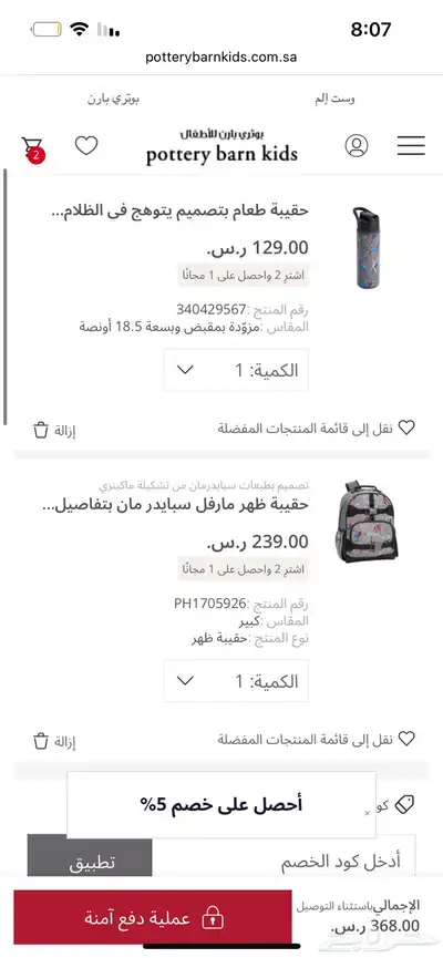 شنطة مدرسة وحقيبة اكل من بوتري بارن بحالة جديدة 4
