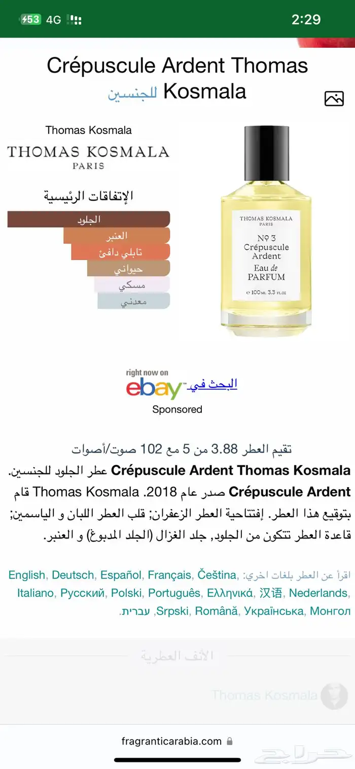 عطر توماس كوسمالا 3 1