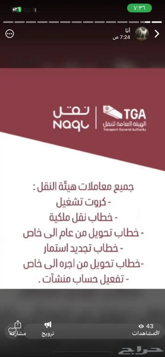 خدمات الهيئه العامه للنقل من كروت تشغيل وخطابات 5
