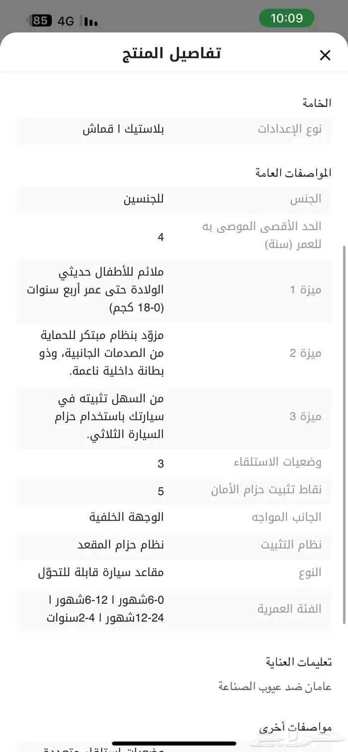 كارسيت اطفال لسياره 4