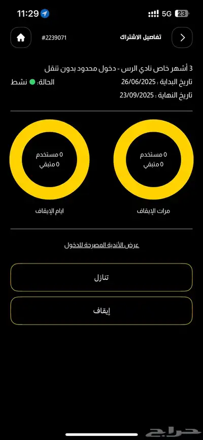 اشتراك بودي ماستر 0