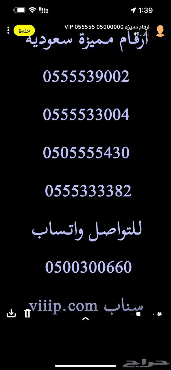 ارقام مميزة خماسي و رباعي 0555 و 05000 و 05333 3