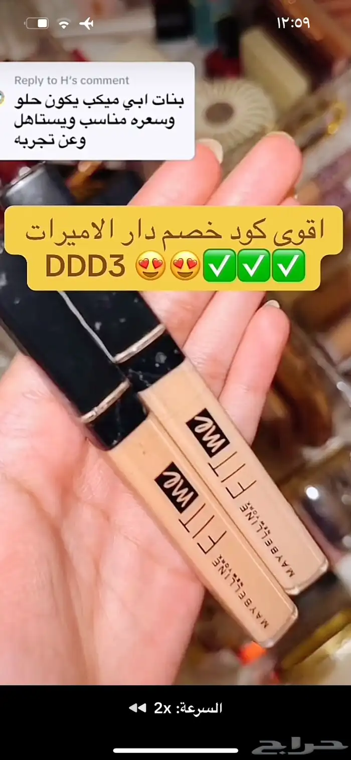 اقوى كود خصم دار الاميرات DDD3 استخدميه الحين فعال 3