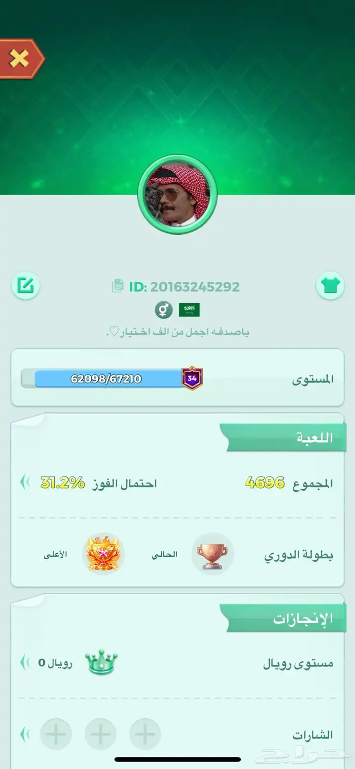 للبيع حساب لودو 0