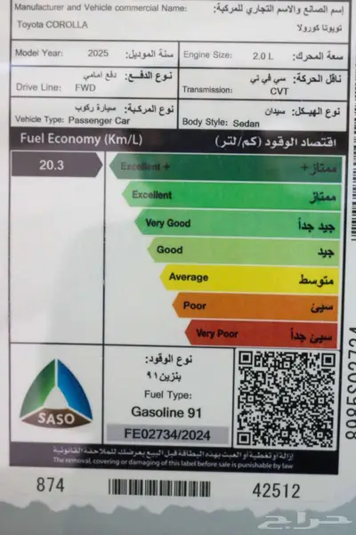 تويوتا كورولا استندر محرك 2.0 موديل 2025 متوفر كاش  اقساط 11