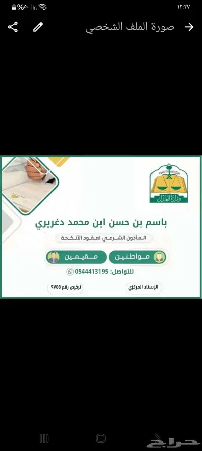 مأذون شرعي 0