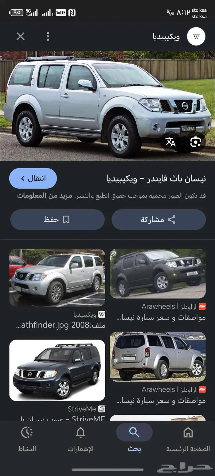 باثفيندر تشليح 0