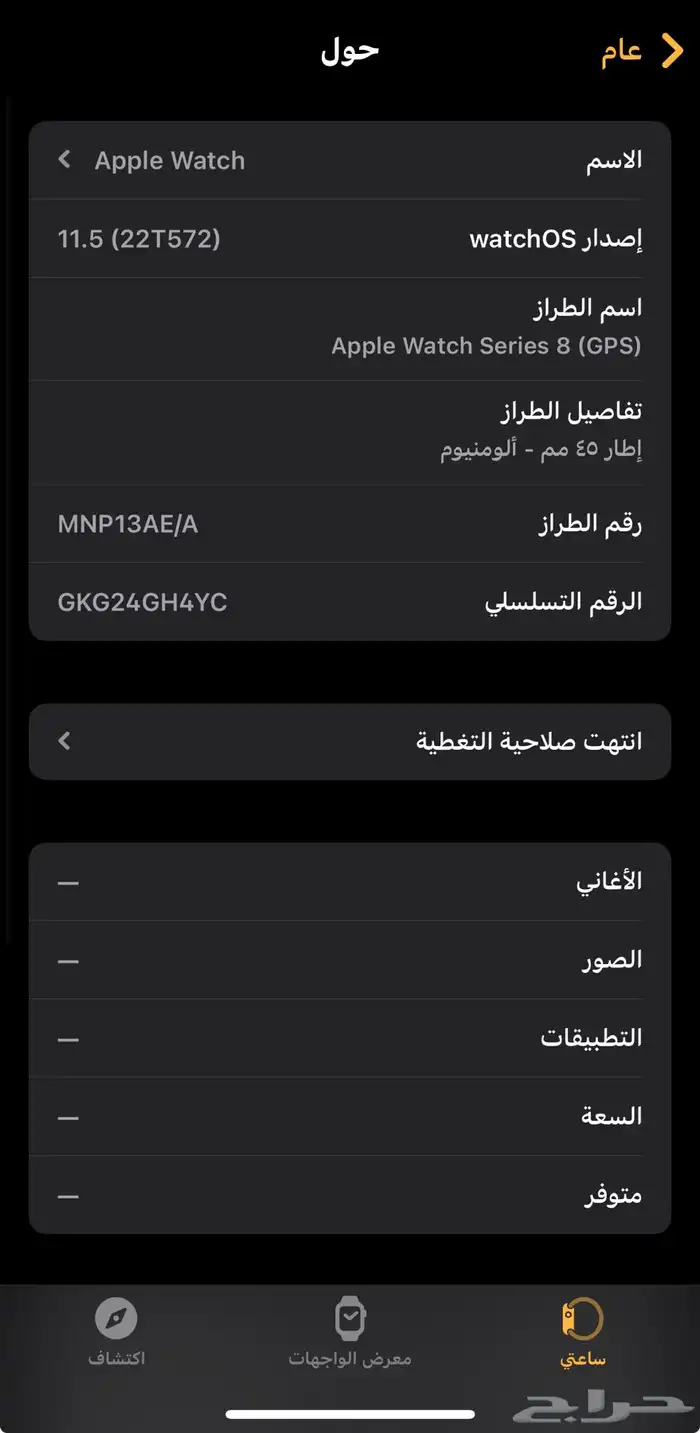 ساعه ابل 0