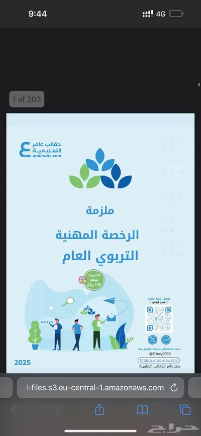 ملزمة شاملة للرخصة المهنية عام 0